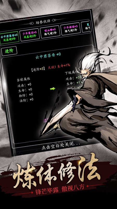 凡人修仙文字版iOS版