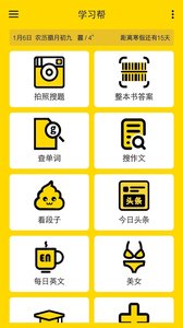 学习帮安卓版