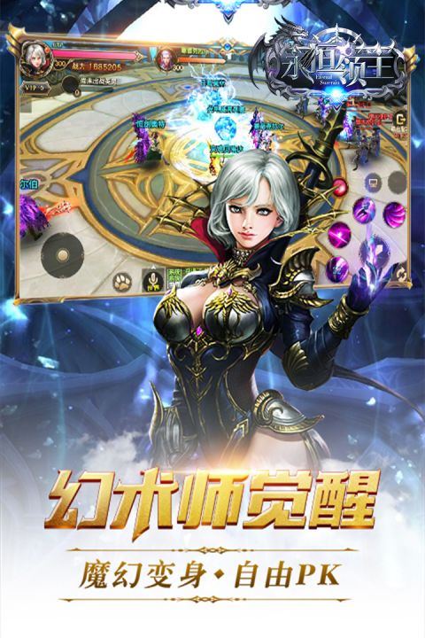 永恒领主安卓版