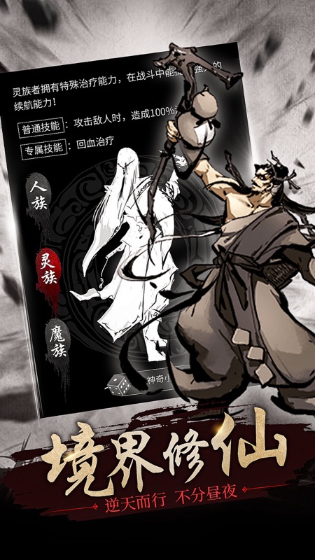 凡人修仙文字版iOS版