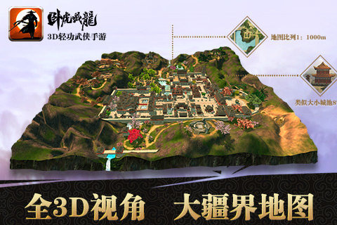 卧虎藏龙手游安卓版