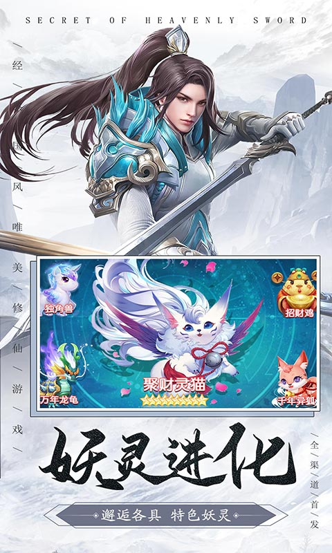 天剑诀安卓版