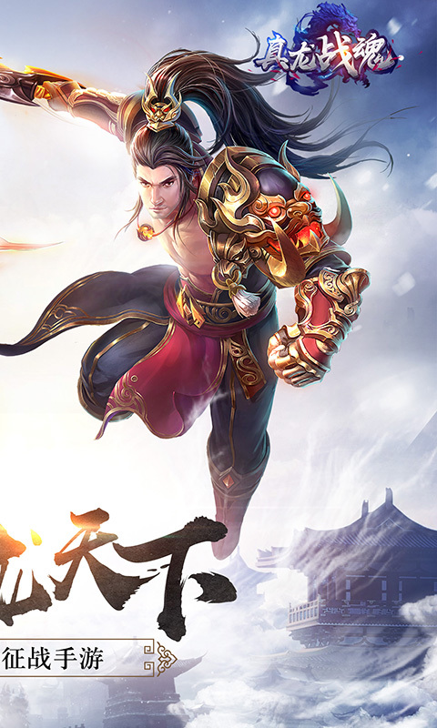 御龙传奇安卓版