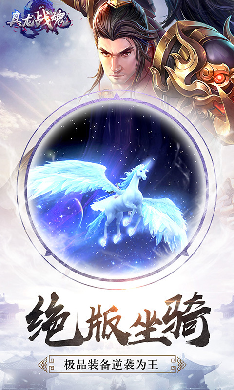御龙传奇安卓版