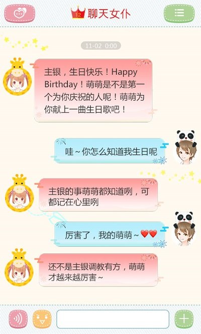 聊天萌仆安卓版