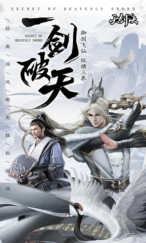 天剑诀安卓版