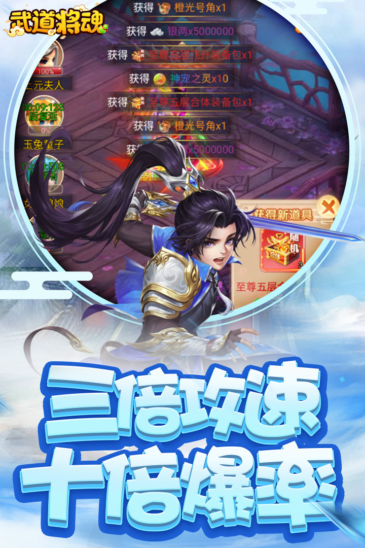 武道将魂安卓版
