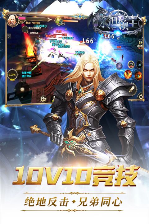 永恒领主安卓版