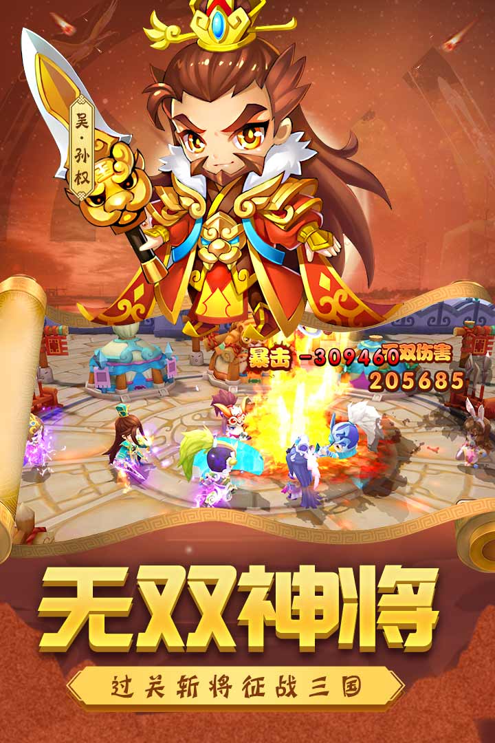 别惹三国安卓版