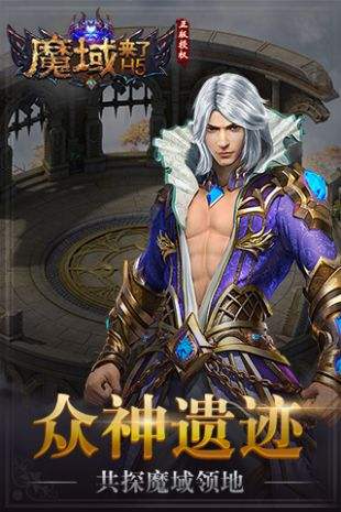 魔域来了安卓版