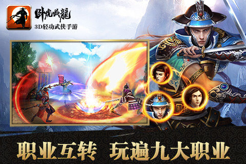 卧虎藏龙手游安卓版
