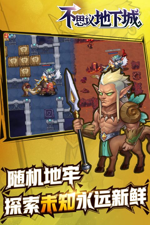 不思议地下城安卓版