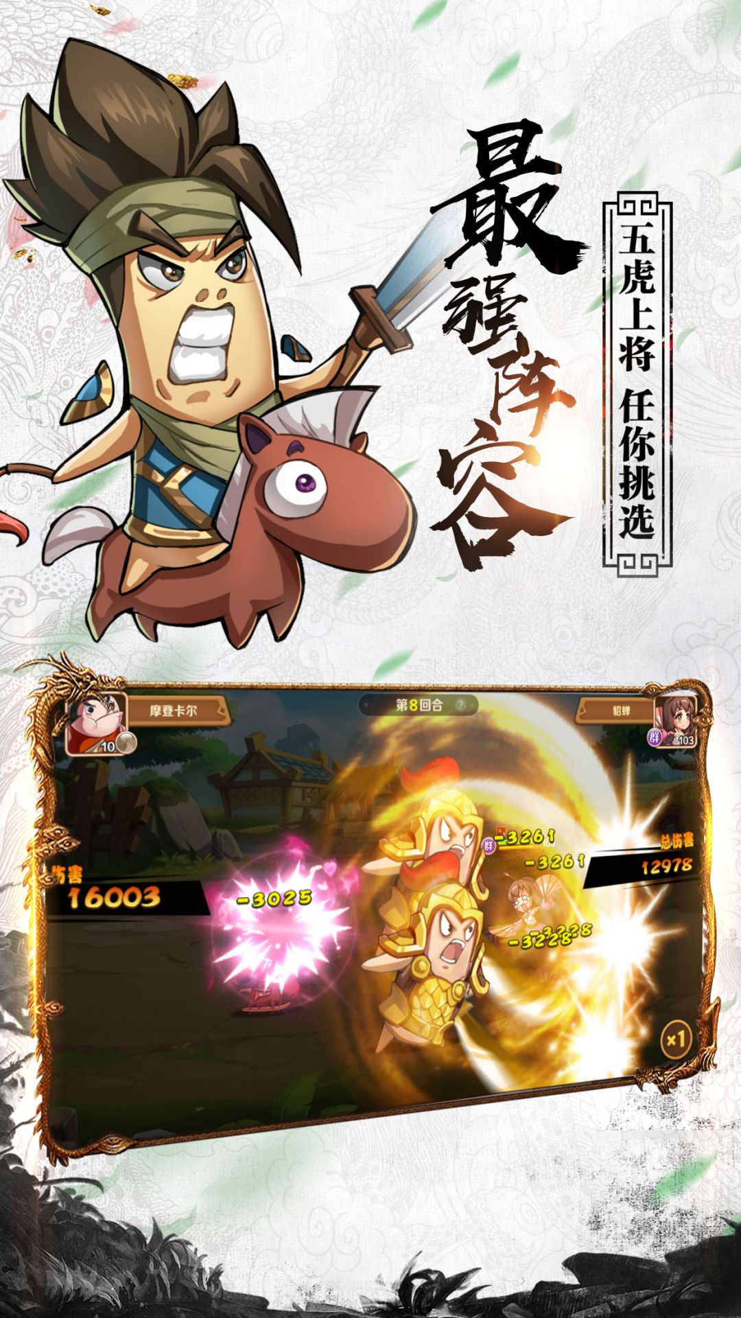 卤煮三国安卓版