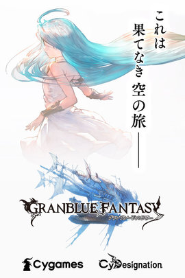 碧蓝幻想安卓版