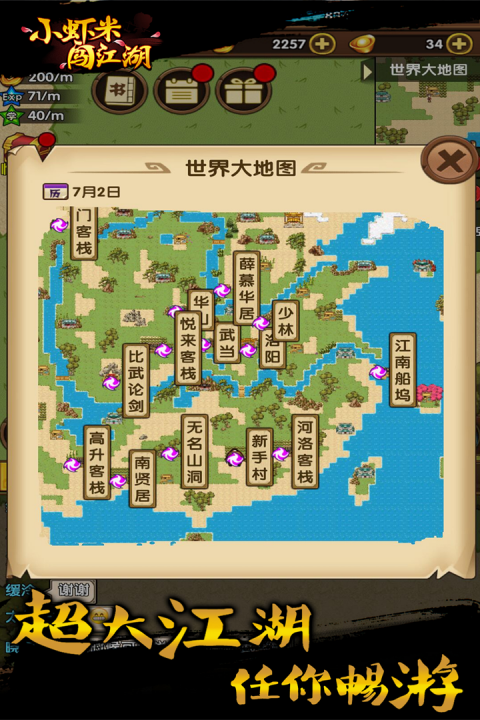 小虾米闯江湖安卓版