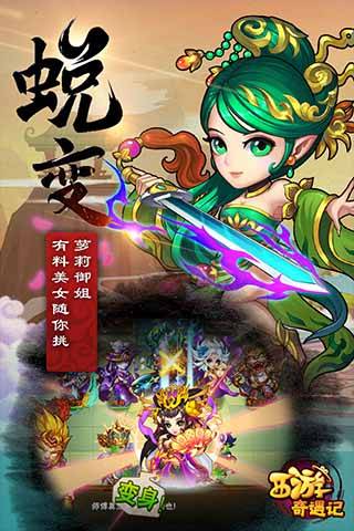 西游奇遇记安卓版