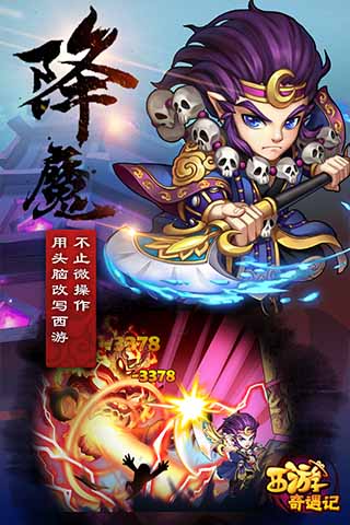 西游奇遇记安卓版