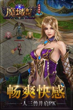 魔域来了安卓版