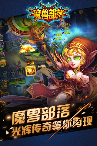 魔兽部落安卓版