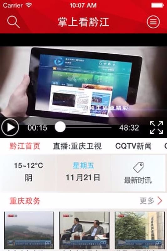 黔江手机台