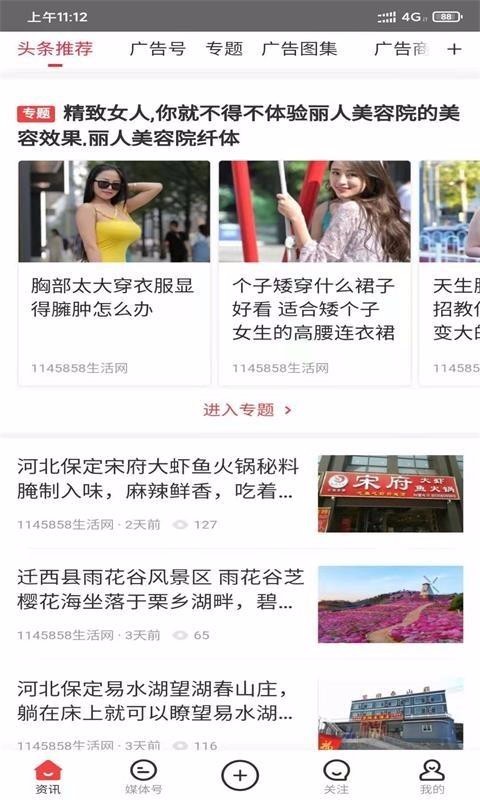 1145858广告头条