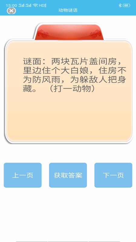 谜语先生