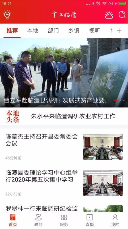 掌上临澧