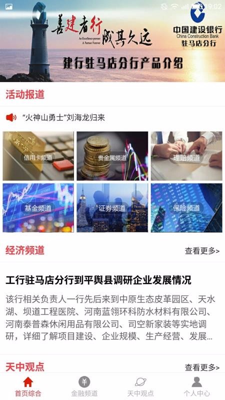 天中创富