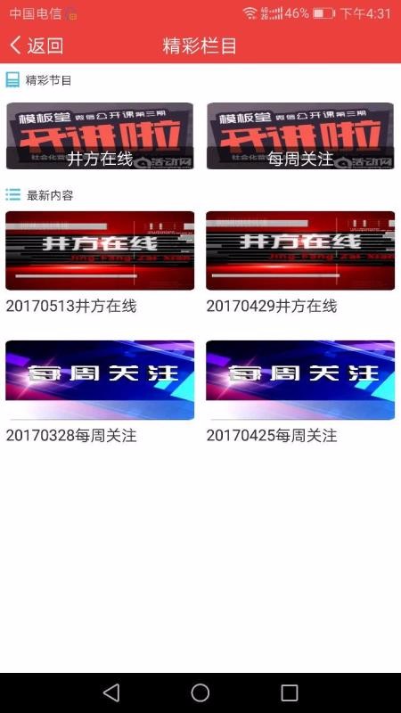 乾安手机台