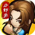 小虾米闯江湖安卓版
