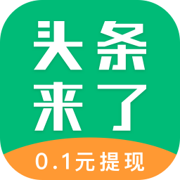 头条来了