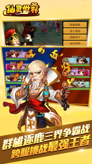 仙灵世界安卓版