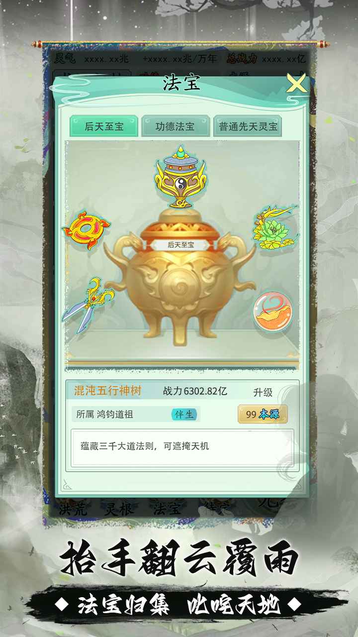 我就是洪荒天道安卓版