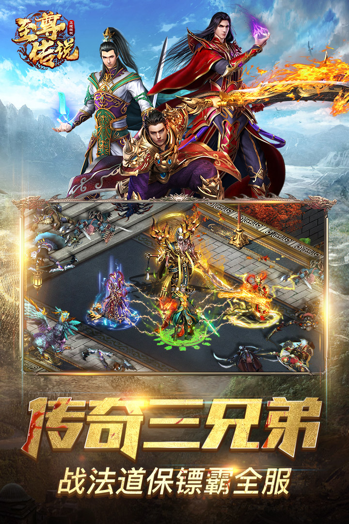 至尊传说安卓版