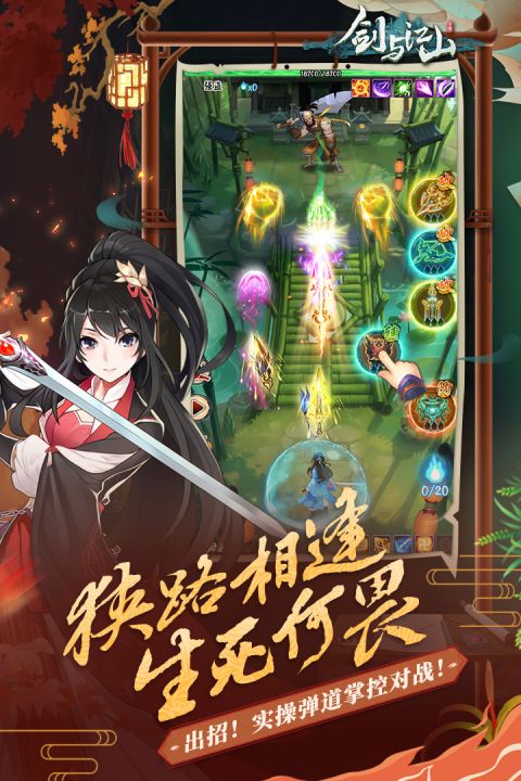 剑与江山安卓版