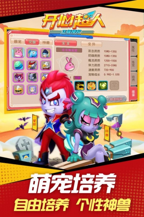 开心超人手游安卓版