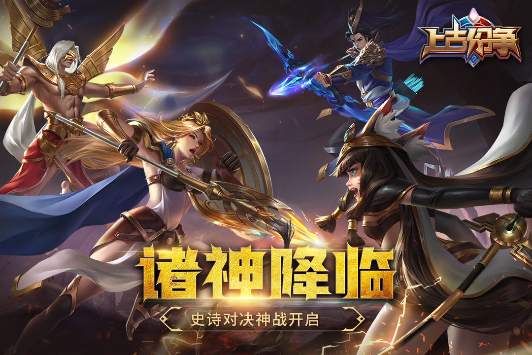 上古纷争安卓版