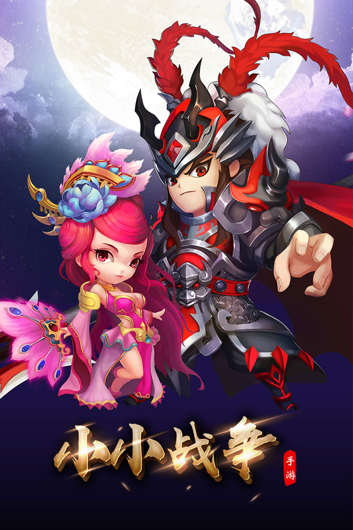 小小战争安卓版