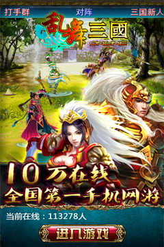 乱舞三国安卓版