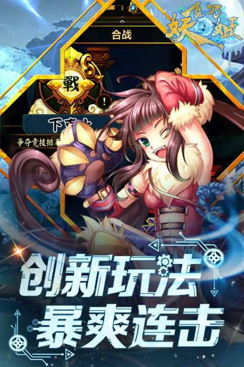 百万妖姬安卓版
