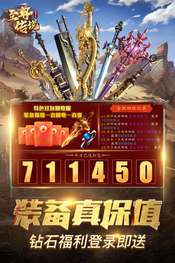 至尊传说安卓版