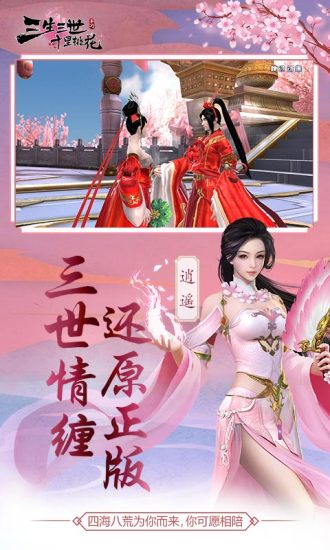 三生三世十里桃花手游安卓版