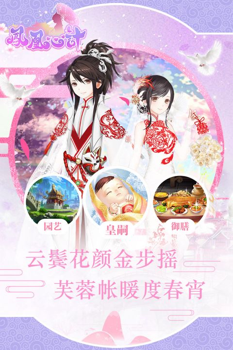 凤凰心计安卓版