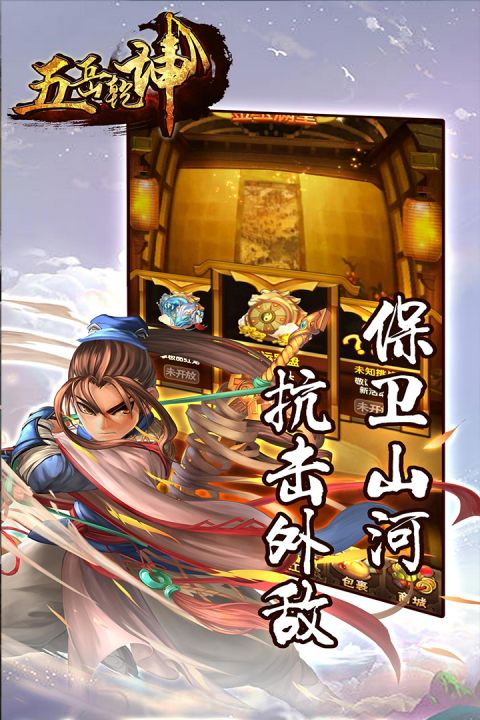 五岳乾坤安卓版