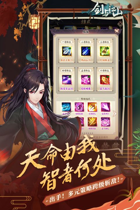 剑与江山安卓版