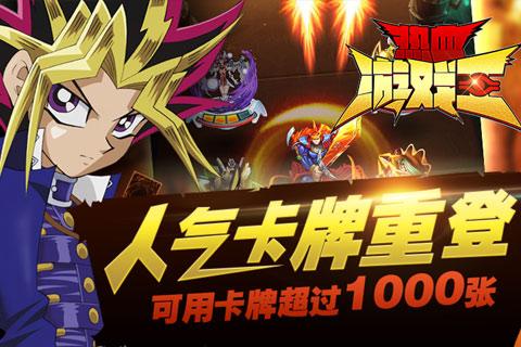 热血游戏王安卓版