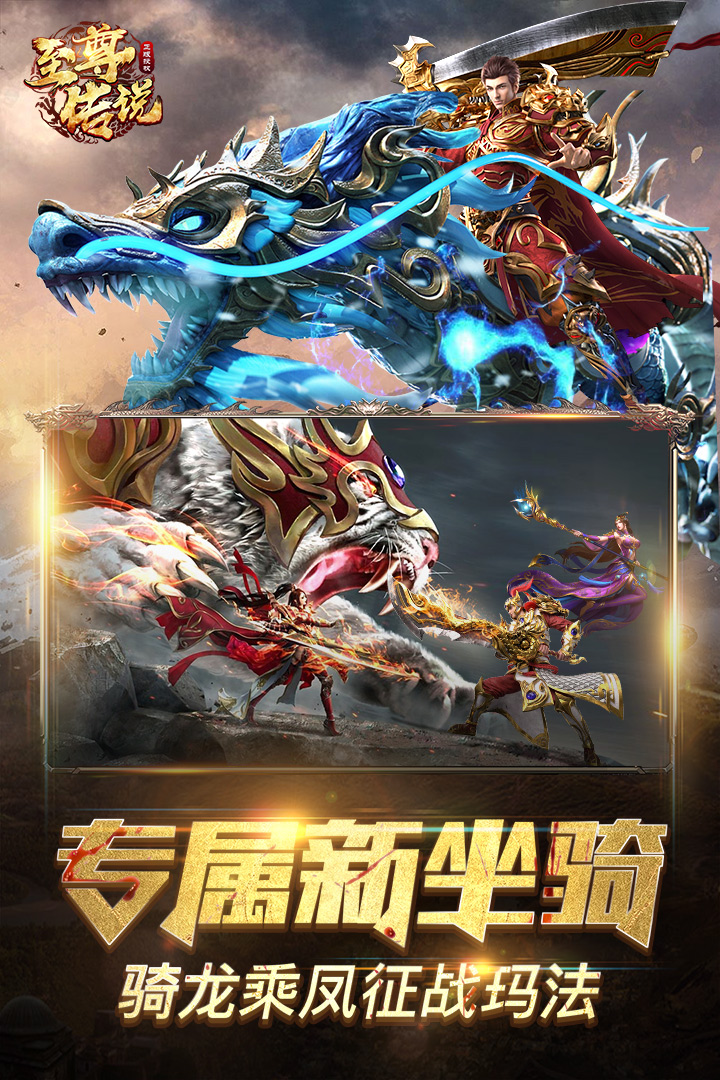 至尊传说安卓版
