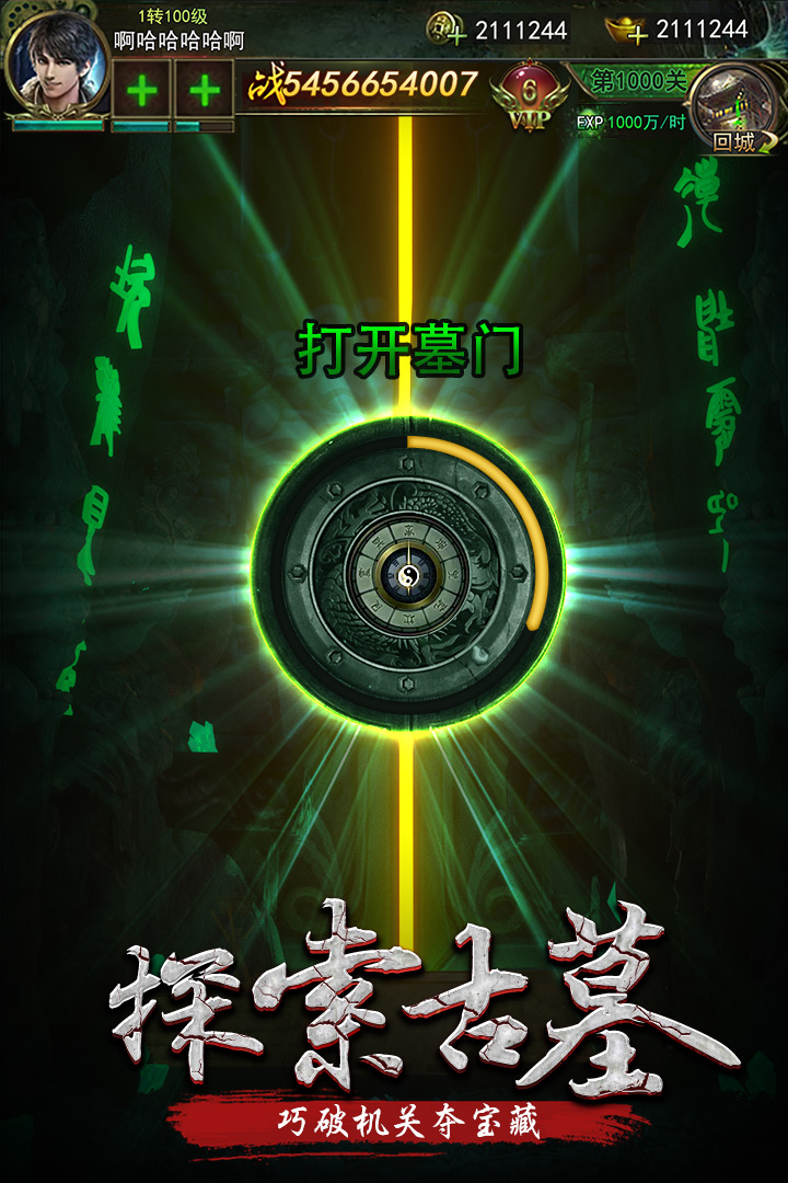 秘境寻宝英雄安卓版