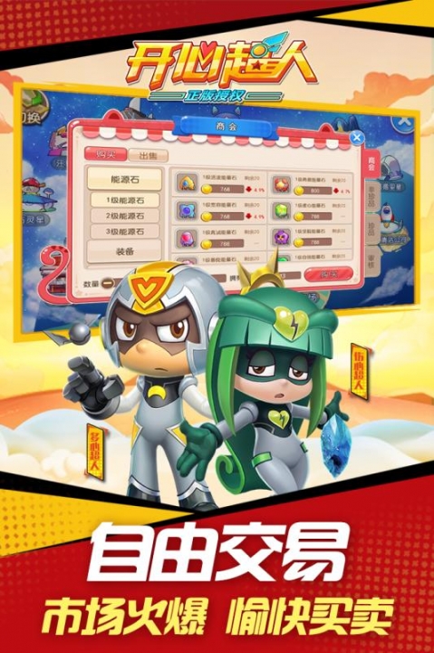 开心超人手游安卓版