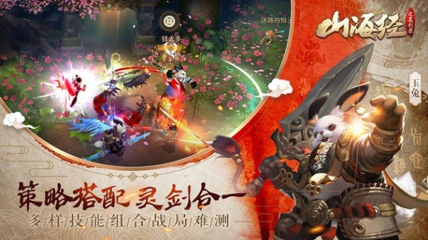 山海经异兽吞噬安卓版